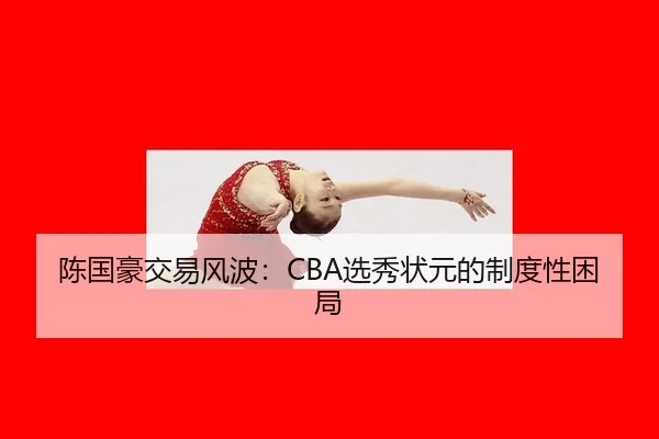 chen-guo-hao-jiao-yi-feng-bo-xuan-xiu-zhuang-yuan-de-zhi-du-xing-kun-ju-2-492.jpg